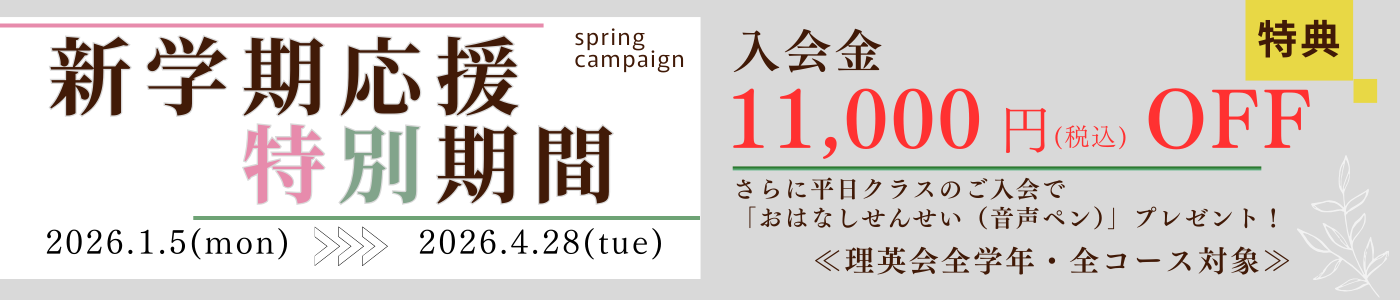 キャンペーンバナー