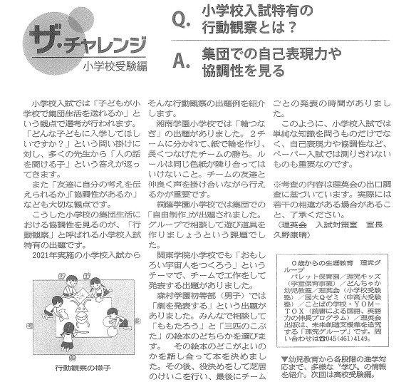 小学校入試特有の行動観察とは？【神奈川新聞の理英会コラム