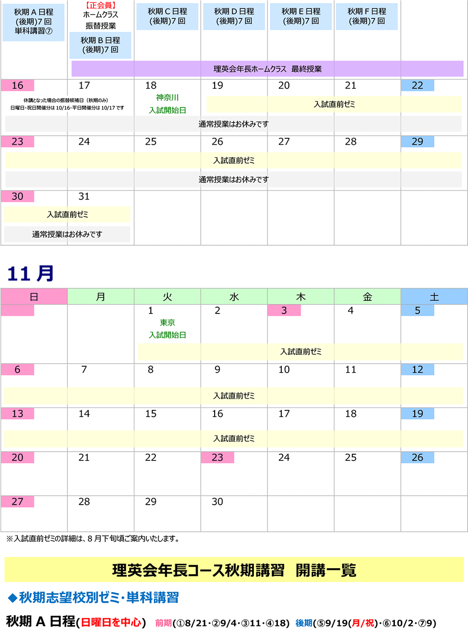 講習予定カレンダー｜2022年度秋期講習｜小学校受験の理英会