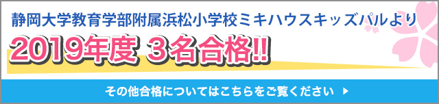 浜松遠鉄教室 教室紹介 キッズパルの小学校受験コース 理英会