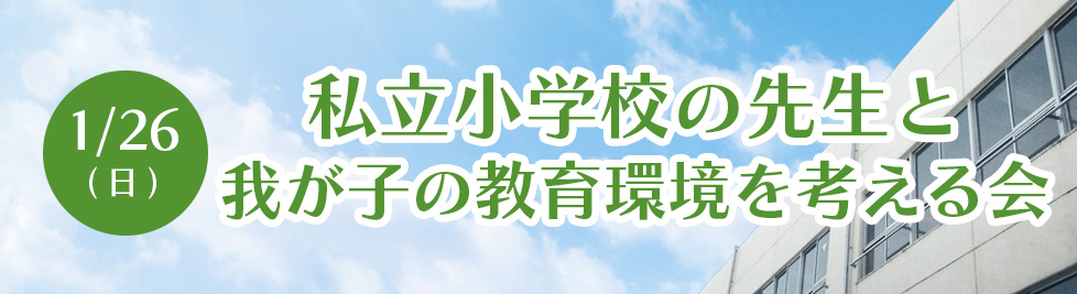 教育環境を考える会