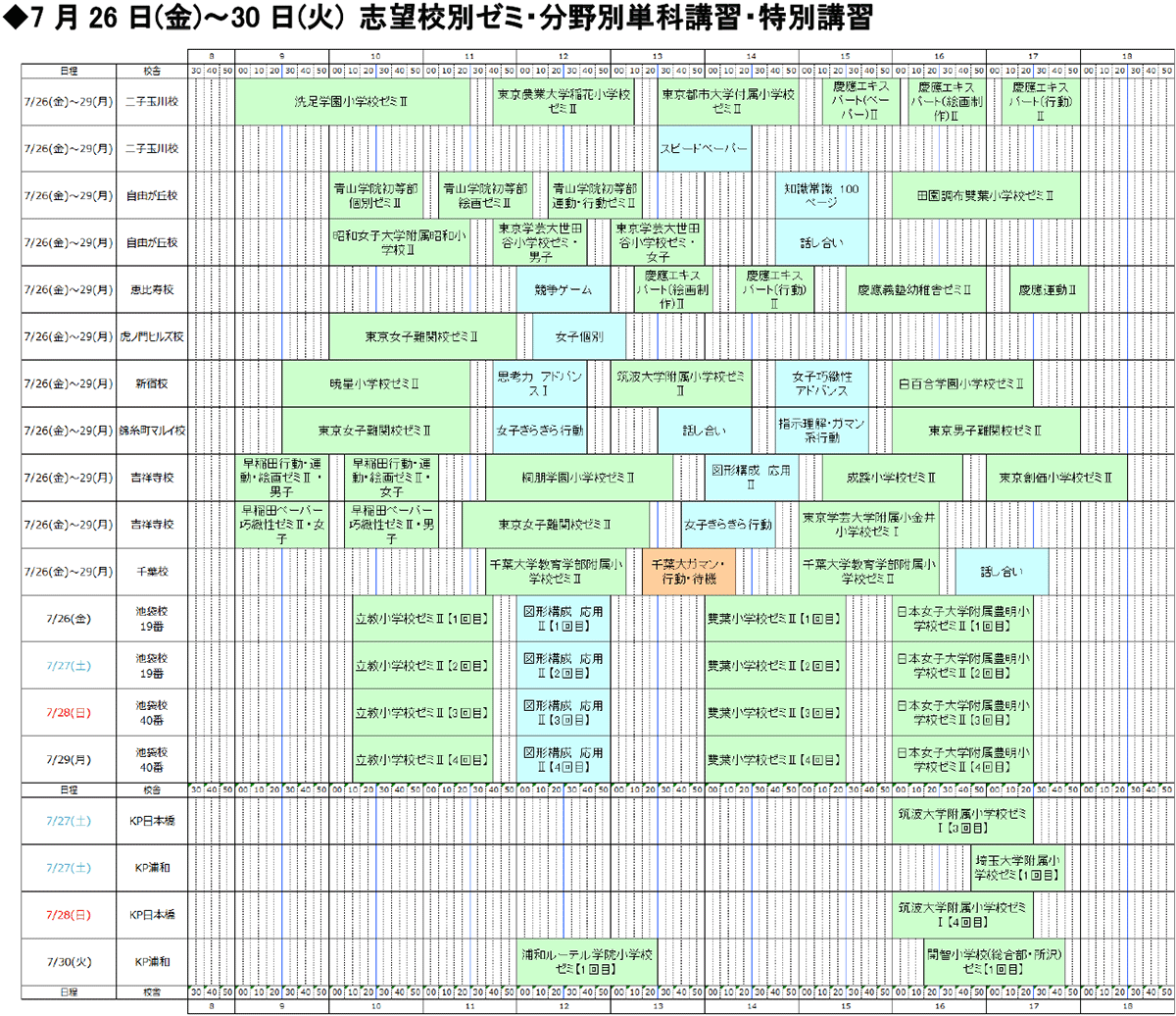 夏期講習カレンダー