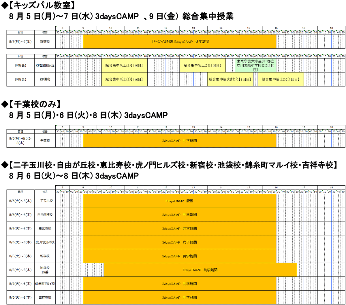 夏期講習カレンダー