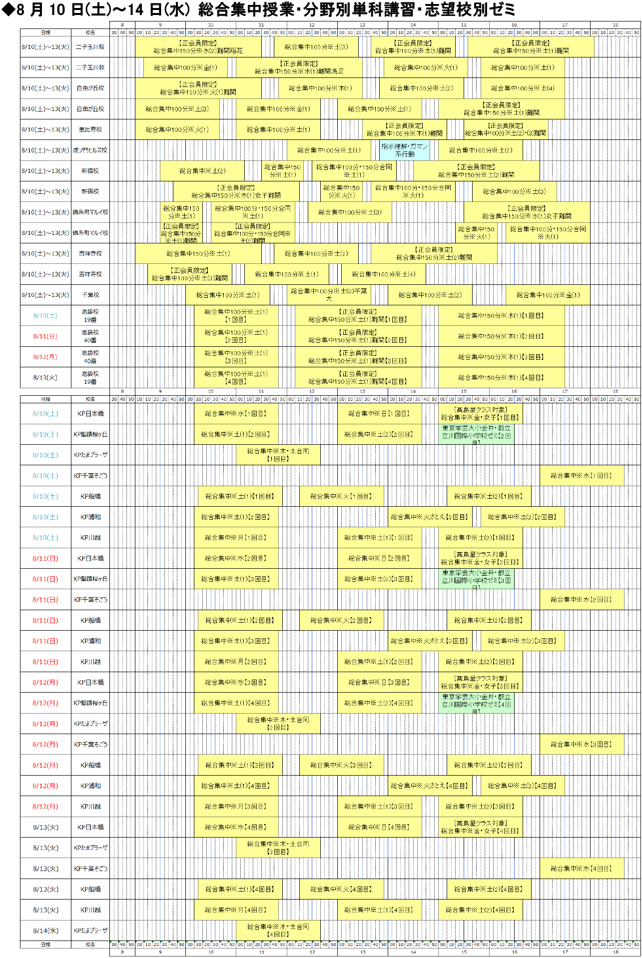 夏期講習カレンダー