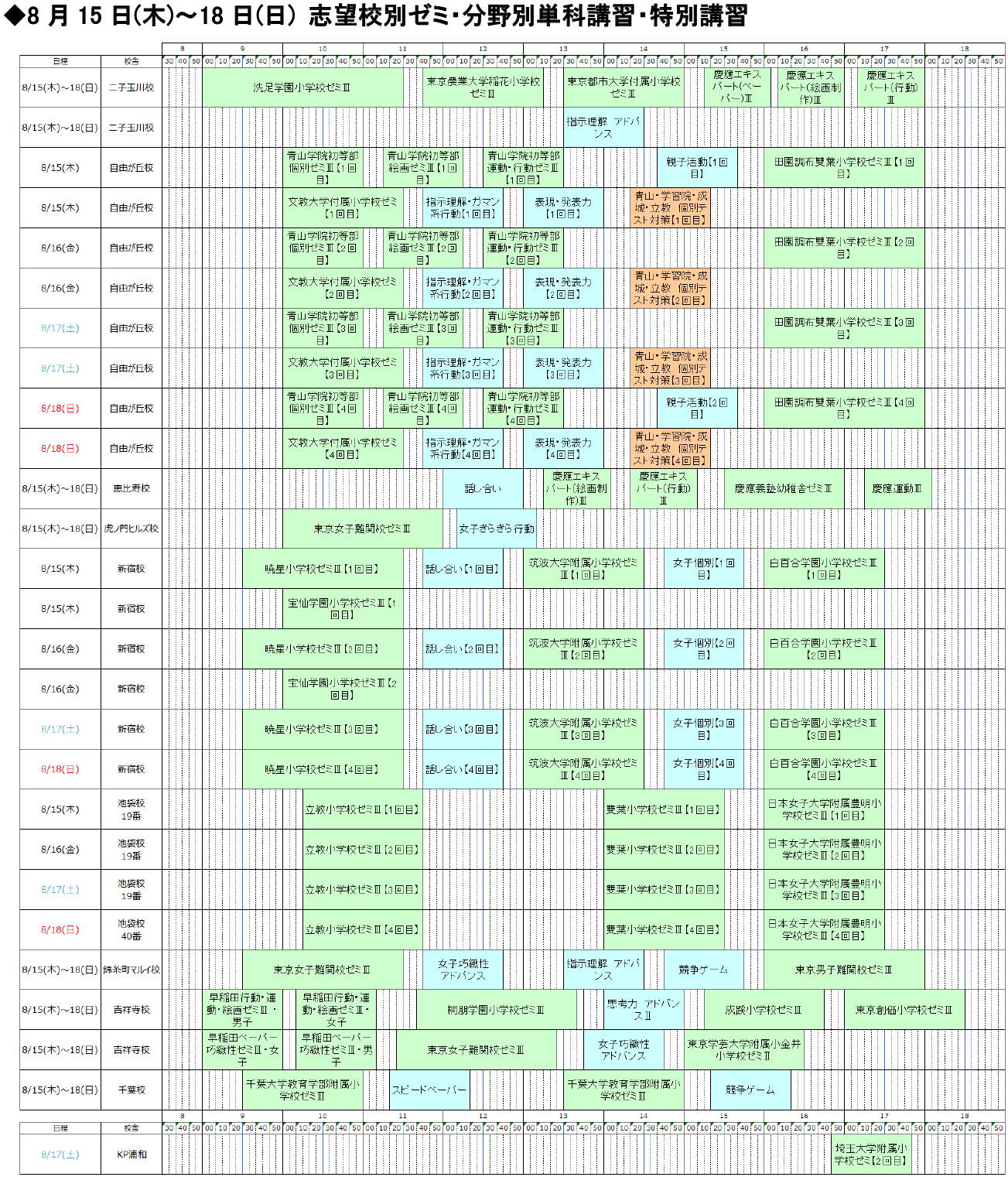 夏期講習カレンダー