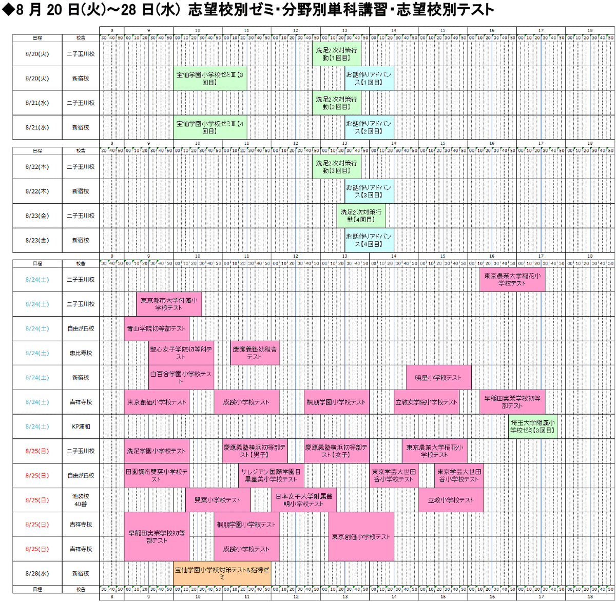 夏期講習カレンダー